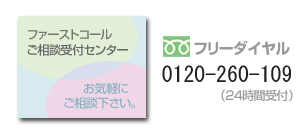 �t�@�[�X�g�R�[���@�t���[�_�C�����@0120-787-736