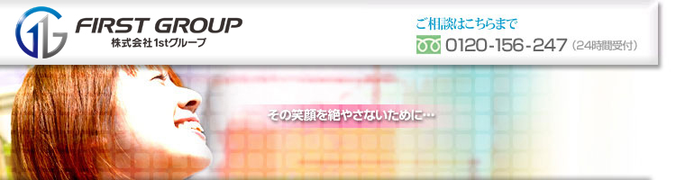 ���C�����A1st�O���[�v�T���