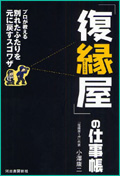 当社代表の書籍