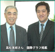 高松英朗さんとの取材風景