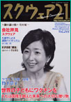 スクウェア21掲載